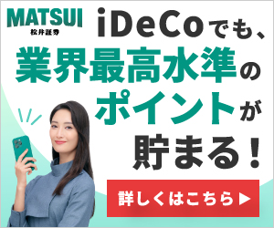 松井証券 iDeCo