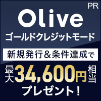 【SMBC】Oliveフレキシブルペイゴールド