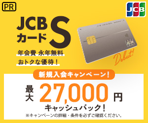JCBカード S