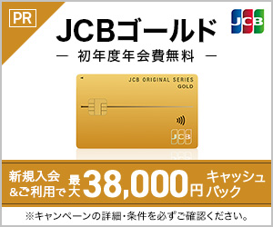 JCBゴールドカード