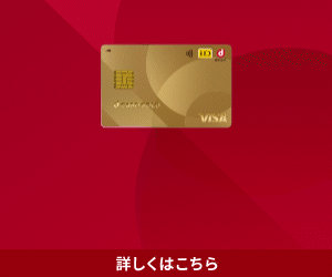 NTTドコモ「dカード GOLD」