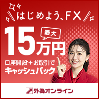 外為オンライン