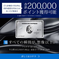 アメリカ版アメックス·プラチナ (The Platinum Card by American