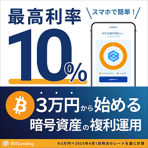 【春のレンディング祭り開催中！】BitLending(ビットレンディング)