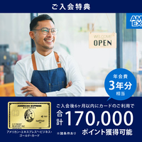 アメリカン・エキスプレス・ビジネス・ゴールド・カード【個人】