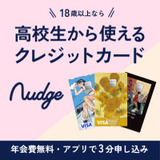 Nudge（ナッジ）【iOS】