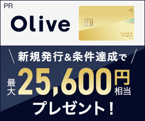 【SMBC】Oliveフレキシブルペイゴールド