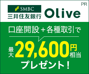 【三井住友銀行】Olive口座開設