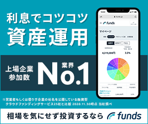 Funds（ファンズ）【口座開設】