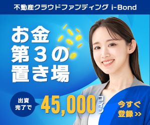 i-Bond（アイボンド）