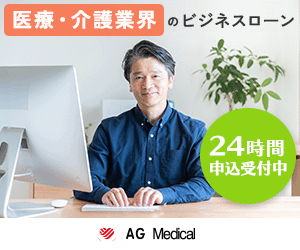 AGメディカル