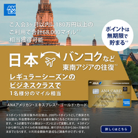 ANA アメリカン・エキスプレス・ゴールド・カード