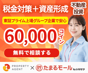 プロパティエージェントの不動産投資WEB面談