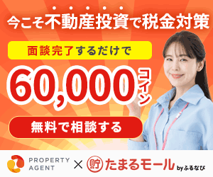 プロパティエージェントの不動産投資WEB面談