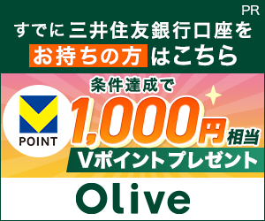 【三井住友銀行口座お持ちの方専用】Olive口座切替