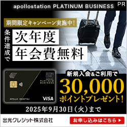 apollostation PLATINUM BUSINESS