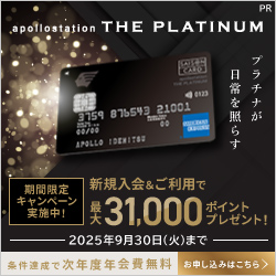 apollostation THE PLATINUM