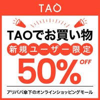 TAO（タオ）