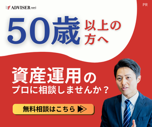 老後の資産運用相談（50歳以上対象）