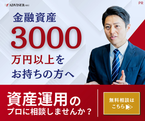 資産運用のオンライン相談（金融資産3,000万円以上保有）