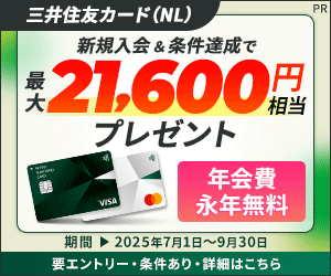 三井住友カード（NL）