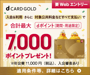 dカード GOLD