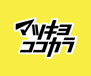 マツキヨココカラオンラインストア