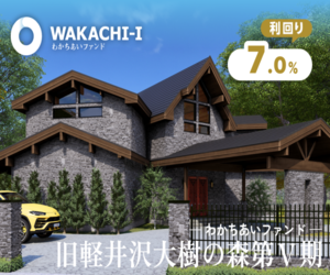 【3大特典付き】わかちあいファンド[50万円以上投資]