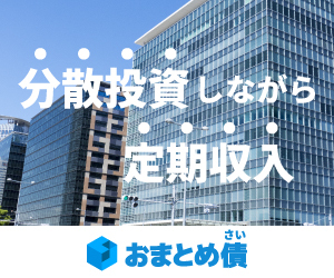 新規口座開設後、60日以内に100万円以上の投資完了で