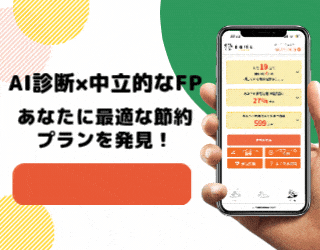 【3連休中限定】今だけコイン高還元！オンラインで気軽に資産運用＆節税相談！