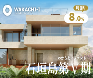 【7/14募集開始！】わかちあいファンド[50万円以上投資]