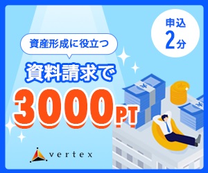 ベルテックス【資料請求プロモーション】