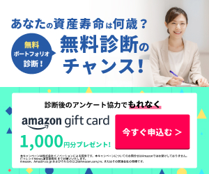 【30代〜70代必見】無料資産診断｜東証上場企業が導く人生に合わせた資産活用法
