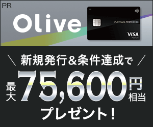 【SMBC】Oliveフレキシブルペイプラチナプリファード