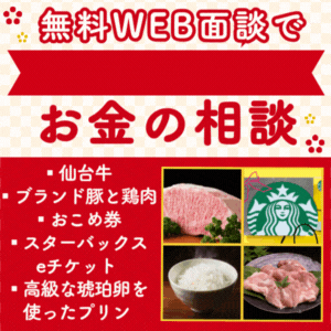 【豪華特典付き】オンラインで気軽に資産運用＆節税相談！