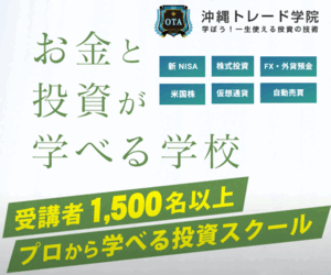 【毎月5名限定】元金融機関のプロから学べる投資入門講座＆個別面談