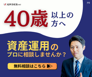 投資のオンライン相談（40歳以上対象）