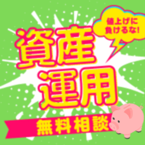 【ふるなびコイン大増量中！】資産運用一括比較ウェルスコーチ