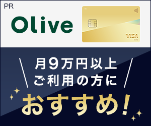 【SMBC】Oliveフレキシブルペイゴールド