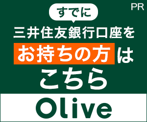 【三井住友銀行口座お持ちの方専用】Olive口座切替