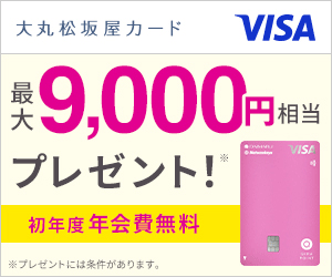 大丸松坂屋カード