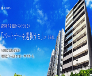 安定した老後資産形成に。アイトラストの不動産投資無料相談