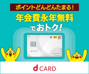 dカード