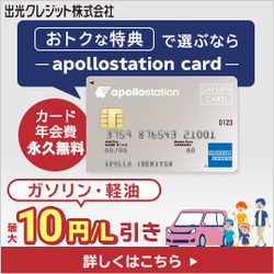 apollostation card