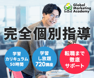 GMA無料個別相談会 | 転職、副業、キャリアアップの全てを叶えるWebマーケティングスクール