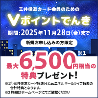 Vポイントでんき