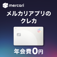 メルカード