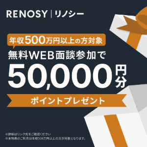 【年収500万円以上の方限定】不動産投資売上No.1／RENOSY（リノシー）